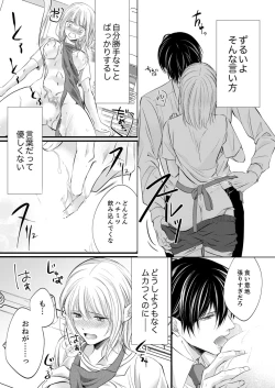 Page 398 of ルール違反はイクまでＨ!?～幼なじみと同居はじめました Ch.1-22