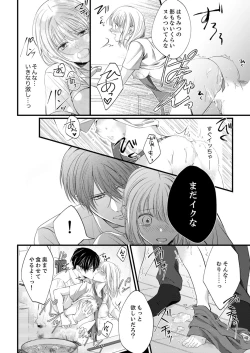 Page 401 of ルール違反はイクまでＨ!?～幼なじみと同居はじめました Ch.1-22