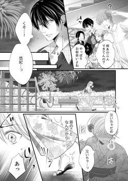 Page 431 of ルール違反はイクまでＨ!?～幼なじみと同居はじめました Ch.1-22