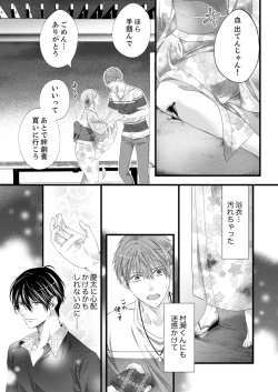 Page 440 of ルール違反はイクまでＨ!?～幼なじみと同居はじめました Ch.1-22