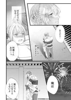 Page 443 of ルール違反はイクまでＨ!?～幼なじみと同居はじめました Ch.1-22