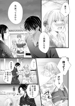 Page 446 of ルール違反はイクまでＨ!?～幼なじみと同居はじめました Ch.1-22