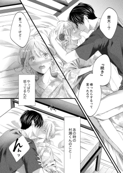 Page 453 of ルール違反はイクまでＨ!?～幼なじみと同居はじめました Ch.1-22