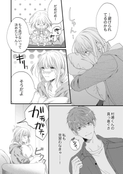 Page 480 of ルール違反はイクまでＨ!?～幼なじみと同居はじめました Ch.1-22