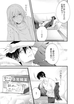 Page 487 of ルール違反はイクまでＨ!?～幼なじみと同居はじめました Ch.1-22