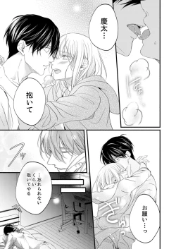 Page 516 of ルール違反はイクまでＨ!?～幼なじみと同居はじめました Ch.1-22