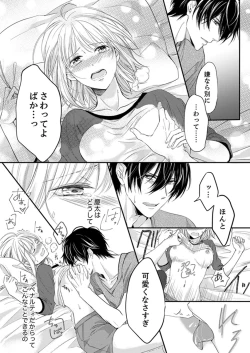 Page 51 of ルール違反はイクまでＨ!?～幼なじみと同居はじめました Ch.1-22