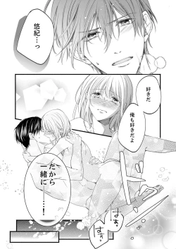 Page 539 of ルール違反はイクまでＨ!?～幼なじみと同居はじめました Ch.1-22