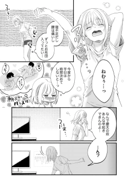 Page 547 of ルール違反はイクまでＨ!?～幼なじみと同居はじめました Ch.1-22