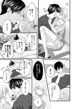 Page 568 of ルール違反はイクまでＨ!?～幼なじみと同居はじめました Ch.1-22