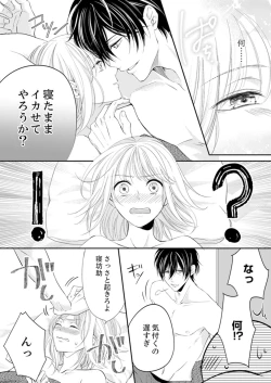 Page 62 of ルール違反はイクまでＨ!?～幼なじみと同居はじめました Ch.1-22