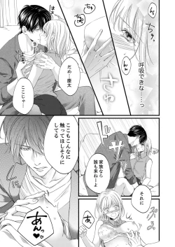 Page 632 of ルール違反はイクまでＨ!?～幼なじみと同居はじめました Ch.1-22