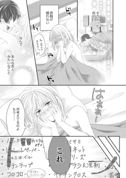 Page 63 of ルール違反はイクまでＨ!?～幼なじみと同居はじめました Ch.1-22