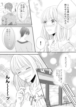 Page 71 of ルール違反はイクまでＨ!?～幼なじみと同居はじめました Ch.1-22