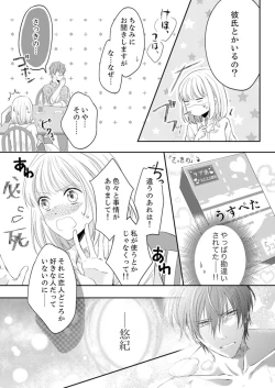 Page 73 of ルール違反はイクまでＨ!?～幼なじみと同居はじめました Ch.1-22