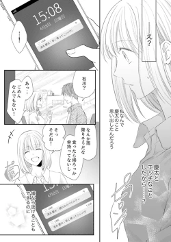 Page 74 of ルール違反はイクまでＨ!?～幼なじみと同居はじめました Ch.1-22