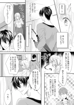 Page 76 of ルール違反はイクまでＨ!?～幼なじみと同居はじめました Ch.1-22