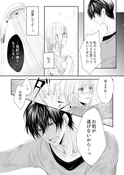 Page 80 of ルール違反はイクまでＨ!?～幼なじみと同居はじめました Ch.1-22