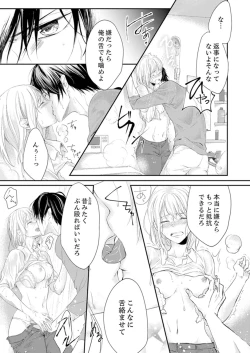 Page 81 of ルール違反はイクまでＨ!?～幼なじみと同居はじめました Ch.1-22