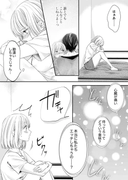 Page 91 of ルール違反はイクまでＨ!?～幼なじみと同居はじめました Ch.1-22
