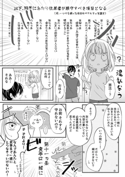 Page 9 of ルール違反はイクまでＨ!?～幼なじみと同居はじめました Ch.1-22