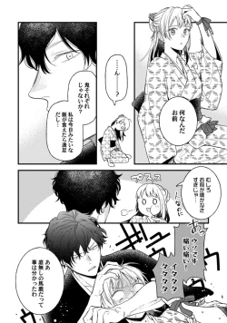 Page 18 of 鬼さんどちら？ ～好色祓い師と捕われの鬼～ Episode.1-2《Pinkcherie》