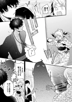 Page 21 of 鬼さんどちら？ ～好色祓い師と捕われの鬼～ Episode.1-2《Pinkcherie》