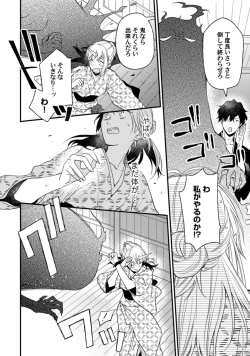 Page 22 of 鬼さんどちら？ ～好色祓い師と捕われの鬼～ Episode.1-2《Pinkcherie》