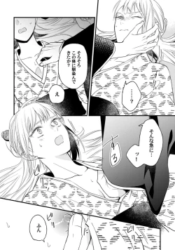 Page 30 of 鬼さんどちら？ ～好色祓い師と捕われの鬼～ Episode.1-2《Pinkcherie》