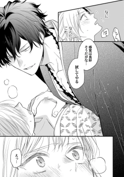 Page 31 of 鬼さんどちら？ ～好色祓い師と捕われの鬼～ Episode.1-2《Pinkcherie》