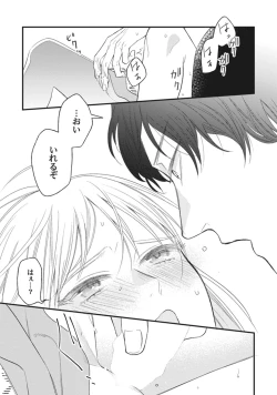 Page 35 of 鬼さんどちら？ ～好色祓い師と捕われの鬼～ Episode.1-2《Pinkcherie》