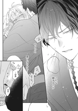 Page 37 of 鬼さんどちら？ ～好色祓い師と捕われの鬼～ Episode.1-2《Pinkcherie》