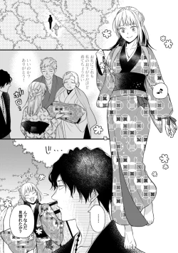 Page 42 of 鬼さんどちら？ ～好色祓い師と捕われの鬼～ Episode.1-2《Pinkcherie》