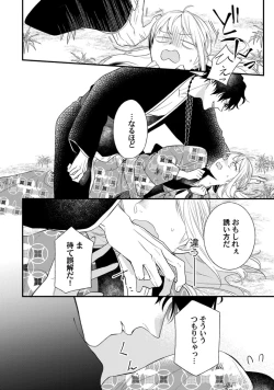 Page 53 of 鬼さんどちら？ ～好色祓い師と捕われの鬼～ Episode.1-2《Pinkcherie》