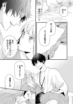 Page 56 of 鬼さんどちら？ ～好色祓い師と捕われの鬼～ Episode.1-2《Pinkcherie》