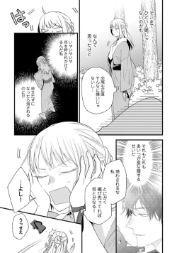 Page 62 of 鬼さんどちら？ ～好色祓い師と捕われの鬼～ Episode.1-2《Pinkcherie》