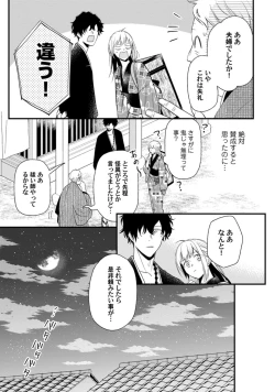 Page 66 of 鬼さんどちら？ ～好色祓い師と捕われの鬼～ Episode.1-2《Pinkcherie》