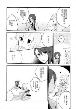 Page 7 of Yuri to Issho ni Obenkyou.