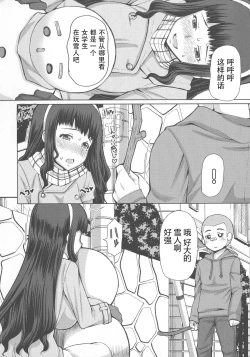 Page 4 of Futa Ona Tomoe VS Yukidaruma