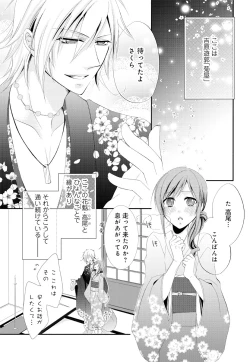 Page 3 of 逆転吉原 高尾編（The Men of Yoshiwara）