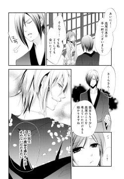 Page 8 of 逆転吉原 高尾編（The Men of Yoshiwara）