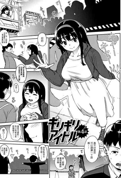 Download Girigiri Idol Ch. 4