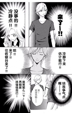 Page 19 of Love Jossie Mousou Shoujo Story Volume 01