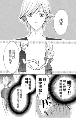 Page 31 of Love Jossie Mousou Shoujo Story Volume 01