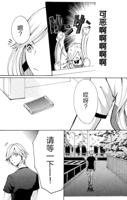 Page 32 of Love Jossie Mousou Shoujo Story Volume 01
