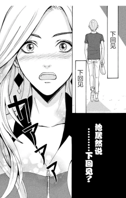 Page 45 of Love Jossie Mousou Shoujo Story Volume 01