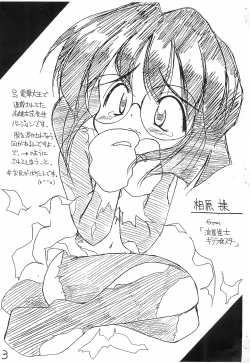 Page 3 of Gekkan Meganekko 3gou