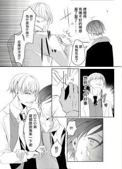 Page 86 of Sensei no Kenkyuu 01-02