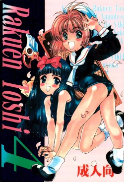 Page 1 of Rakuen Toshi 4