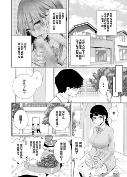 Page 11 of Hajimete Kanojo ga Dekita no ni